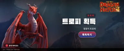 드래곤 해치와 함께하는 거대 승리 banner