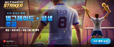 최고의 스트라이커와 함께 승리하세요 banner
